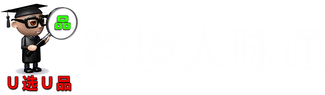 跨境人脉通